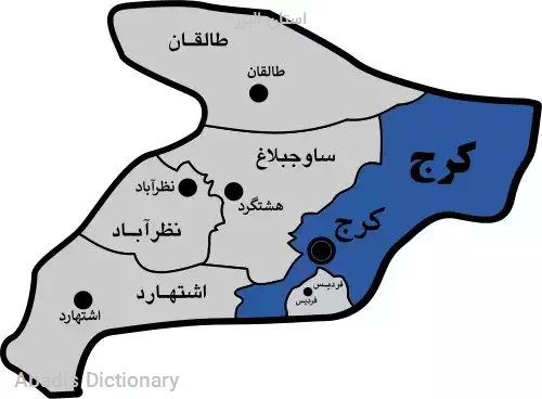 استان البرز